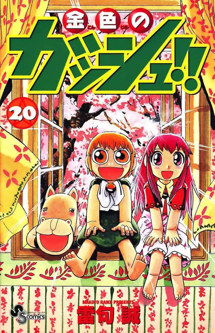 Konjiki No Gash Bell! Chapter 20 1